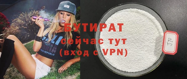 бутират Волоколамск